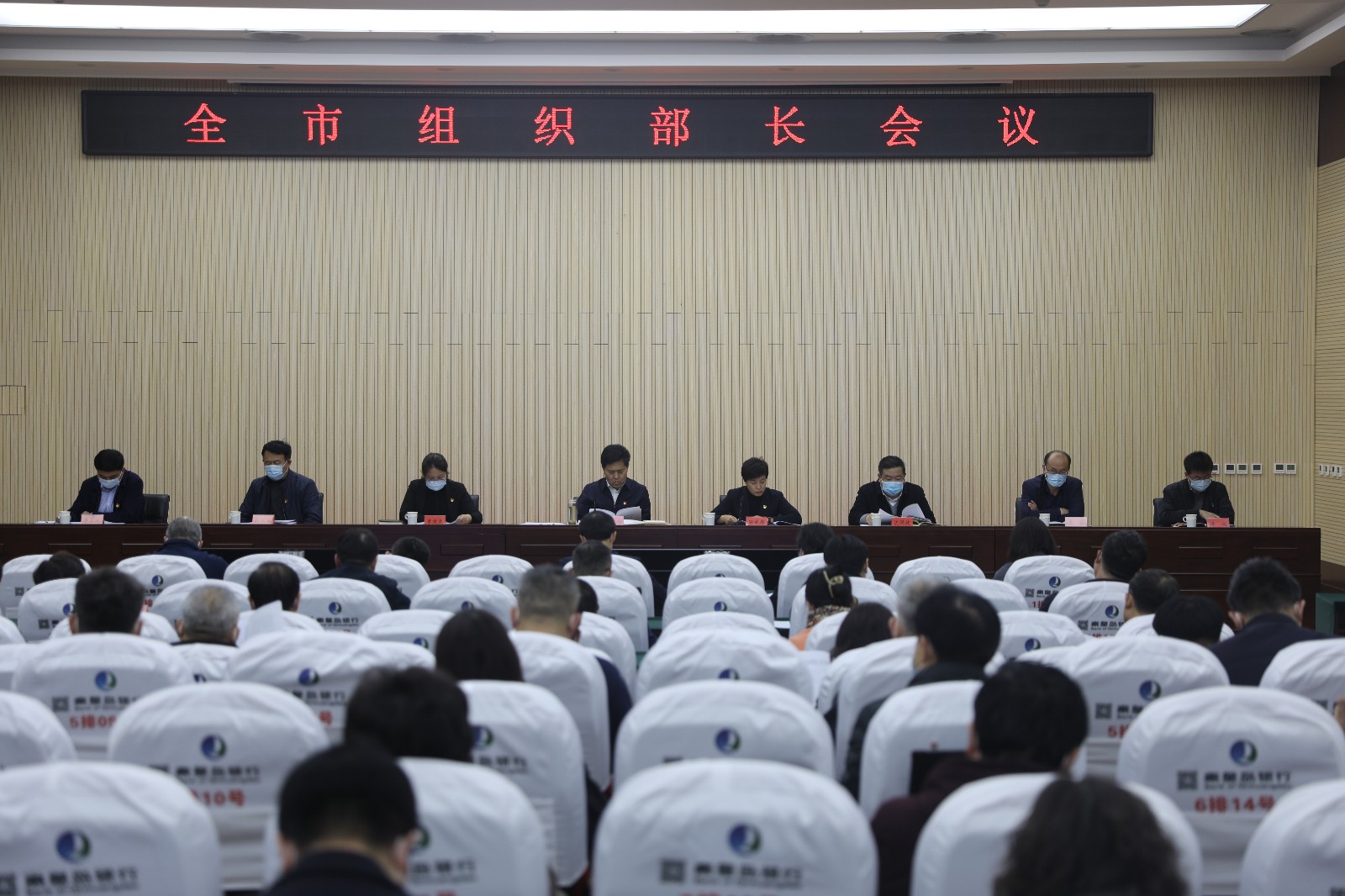 全市组织部长会议召开 王曦作出批示