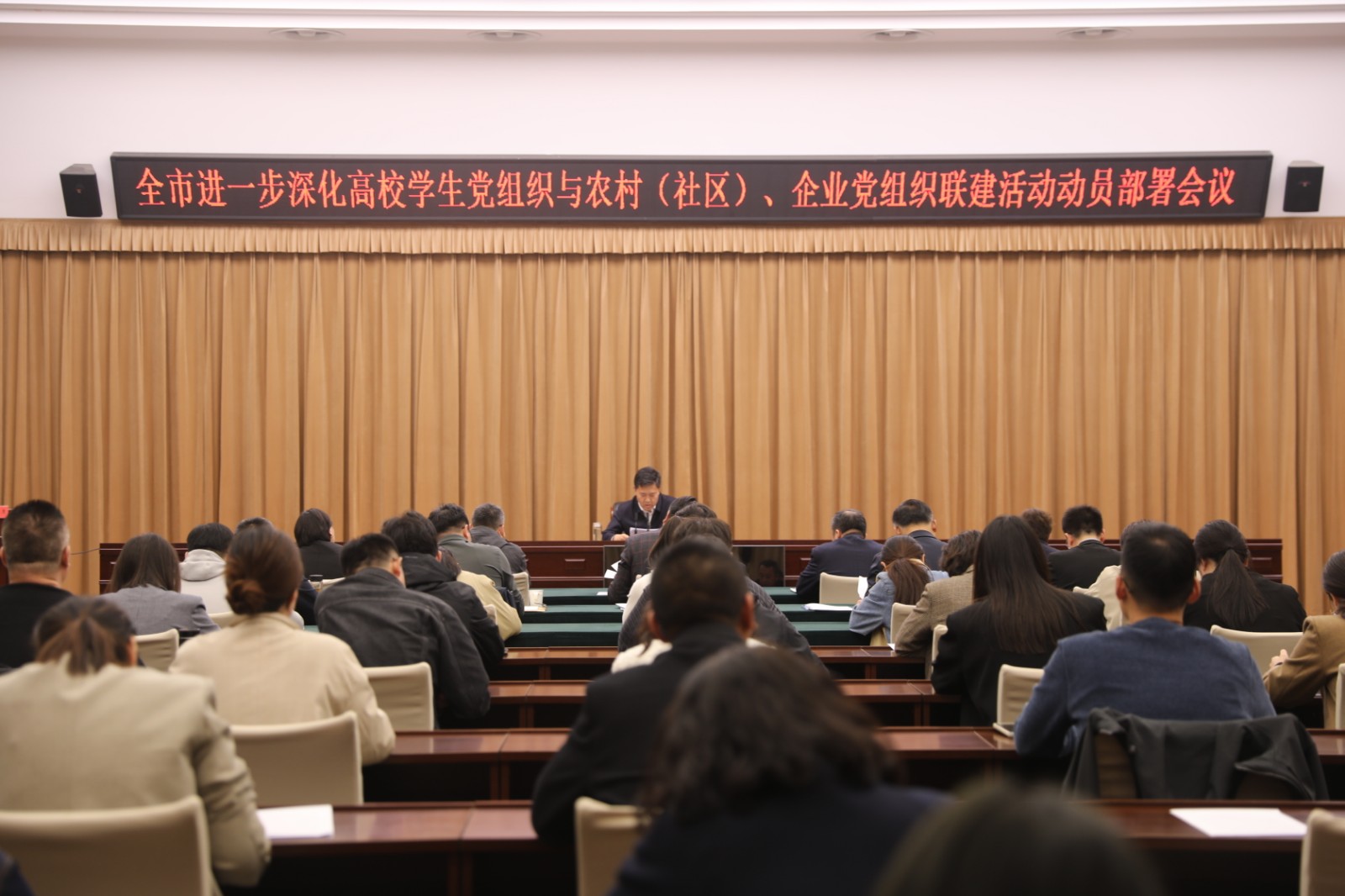 全市进一步深化高校学生党组织与农村（社区）、企业党组织联建活动动员部署会议召开
